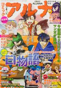 コミックフラッパー増刊 （２０２５年４月号） - コミックアルナ　２０２５年４月号