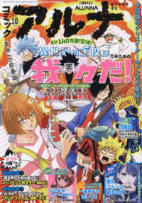 コミックフラッパー増刊 （２０２４年１０月号） - コミックアルナ　２０２４年１０月号