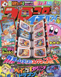 コロコロイチバン 2019年9月号 紀伊國屋書店ウェブストア オンライン書店 本 雑誌の通販 電子書籍ストア コロコロイチバン 2019年9月号 紀伊國屋書店ウェブストア オンライン書店 本 雑誌の通販 電子書籍ストア