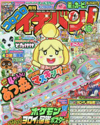 コロコロイチバン！ （２０２０年１０月号）