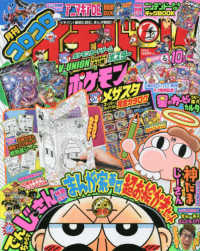 コロコロイチバン！ （２０２１年１０月号）