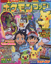 コロコロイチバン！増刊 （２０２１年４月号） - ポケモンファン（７２）