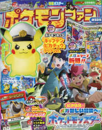 コロコロイチバン！増刊 （２０２５年６月号） - ポケモンファン（９３）