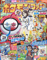 ポケモンファン ６５ ２０１９年 １１月号 紀伊國屋書店ウェブストア オンライン書店 本 雑誌の通販 電子書籍ストア