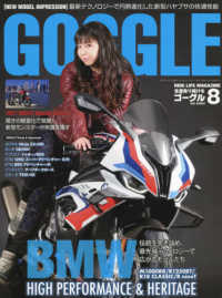 ＧＯＧＧＬＥ　（ゴーグル） （２０２１年８月号）