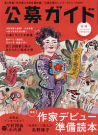 公募ガイド （２０２５年２月号）