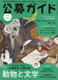 公募ガイド （２０２５年５月号）