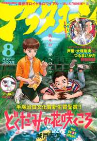 アフタヌーン （２０２５年８月号）