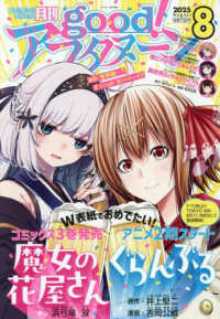 アフタヌーン増刊 （２０２５年８月号） - ｇｏｏｄ！アフタヌーン