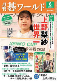 月刊碁ワールド （２０２５年６月号）