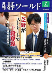 月刊碁ワールド （２０２５年７月号）