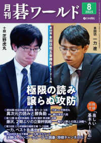 月刊碁ワールド （２０２５年８月号）