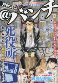 コミック バンチ ２０１７年１２月号 紀伊國屋書店ウェブストア オンライン書店 本 雑誌の通販 電子書籍ストア