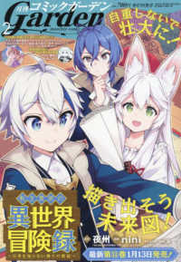 コミックガーデン （２０２４年２月号）