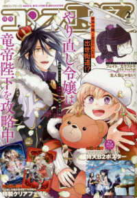 月刊コンプエース （２０２３年２月号）