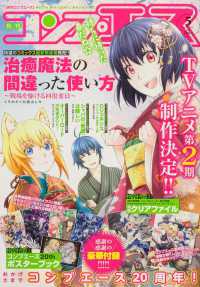 月刊コンプエース （２０２５年５月号）