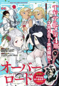 月刊コンプエース （２０２２年８月号）