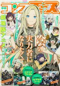 月刊コンプエース （２０２５年９月号）