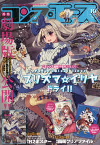 月刊コンプエース （２０２１年１０月号）