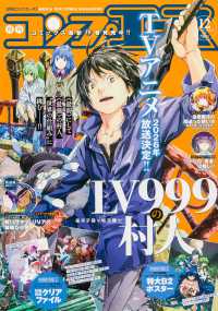 月刊コンプエース （２０２５年１２月号）