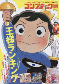 コンプティーク （２０２２年２月号）