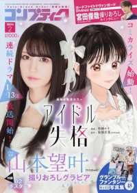 コンプティーク （２０２４年２月号）