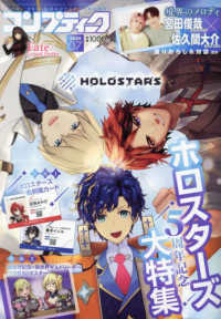 コンプティーク （２０２４年７月号）