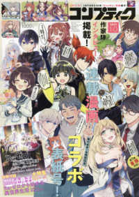 コンプティーク ２０２１年１０月号 紀伊國屋書店ウェブストア オンライン書店 本 雑誌の通販 電子書籍ストア