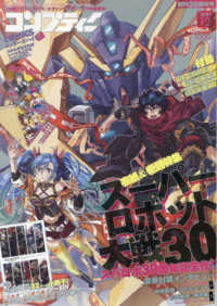 コンプティーク （２０２１年１２月号）