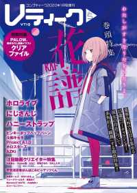 コンプティーク増刊 （２０２０年１月号） - Ｖティーク　Ｖｏｌ．５