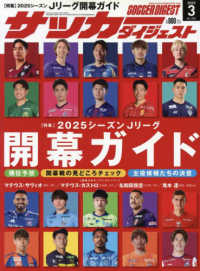 サッカーダイジェスト （２０２５年３月号）