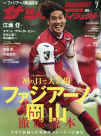 サッカーダイジェスト （２０２５年７月号）