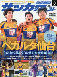 サッカーダイジェスト （２０２５年８月号）