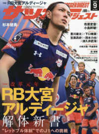 サッカーダイジェスト （２０２５年９月号）