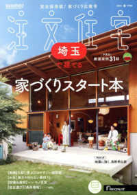 ＳＵＵＭＯ注文住宅埼玉で建てる （２０２５年４月号）