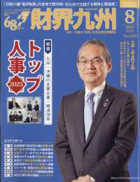 財界九州 （２０２５年８月号）