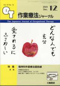 作業療法ジャーナル （２０２３年１２月号）