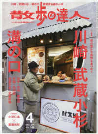 散歩の達人 （２０２５年４月号）