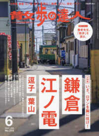 散歩の達人 （２０２２年６月号）