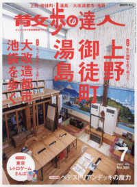 散歩の達人 （２０２３年７月号）