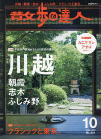 散歩の達人 （２０２３年１０月号）