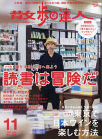 散歩の達人 （２０２０年１１月号）