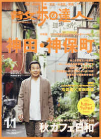 散歩の達人 （２０２１年１１月号）
