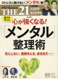 ＴＨＥ２１ （２０２３年３月号）