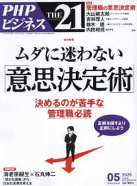 ＴＨＥ２１ （２０２５年５月号）