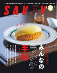 ＳＡＶＶＹ（サヴィ） （２０２５年６月号）