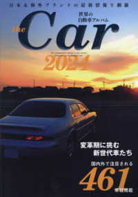 ＴＨＥ　ＣＡＲ　世界の自動車アルバム （２０２４年２月号）