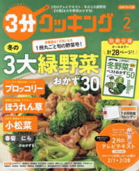 ３分クッキング （２０２５年２月号）