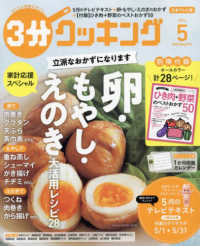 ３分クッキング （２０２４年５月号）