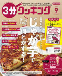 ３分クッキング （２０２３年９月号）